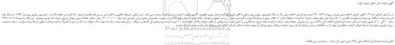 مزایده،مزایده فروش خودروی سواری پژو مدل 1384 ، به رنگ نقره ای و با سوخت دوگانه سوز 