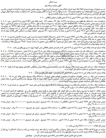 مزایده،مزایده فروش ششدانگ یک قطعه زمین بشماره ثبت 4126 