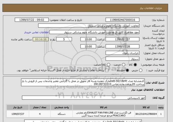 استعلام کدمشابه مدل beb-50/18z4tمارک دمنده وسه فاز تحویل در محل با گارانتی معتبر وخدمات پس از فروش با باز پرداخت 20روزهشماره تماس 09128733310