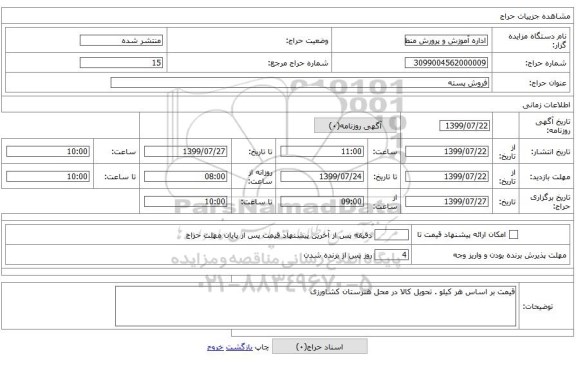 فروش پسته