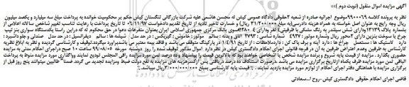 مزایده،مزایده فروش یکدستگاه سواری بنز تیپ e280 