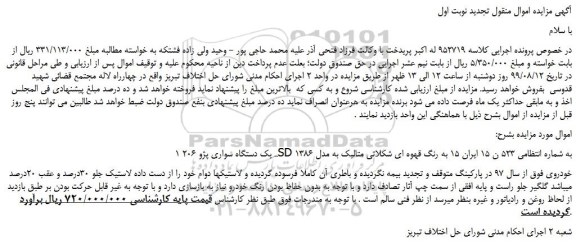 مزایده،مزایده فروش یک دستگاه سواری پژو 206 SD
