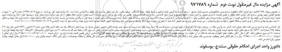 مزایده،مزایده فروش ملک