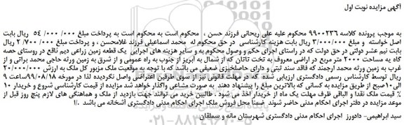 مزایده،مزایده فروش یک قطعه زمین زراعی دیم