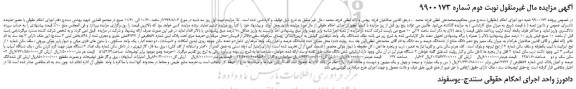مزایده،مزایده فروش ملک ششدانگ یک واحد مرغداری گوشتی