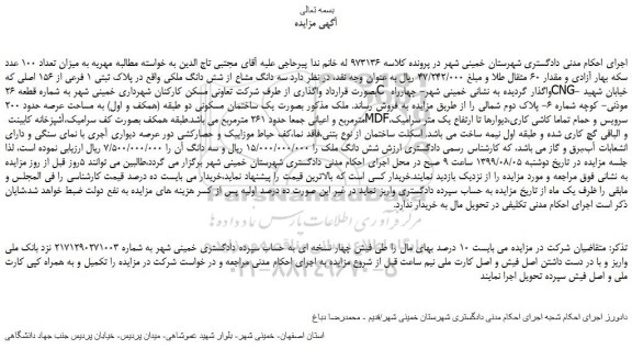 مزایده،مزایده فروش سه دانگ مشاع از شش دانگ ملکی