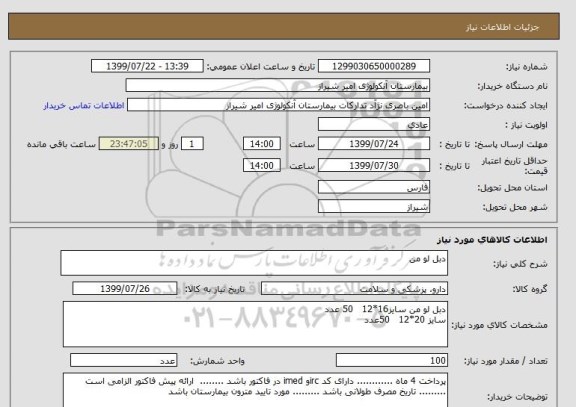 استعلام دبل لو من
