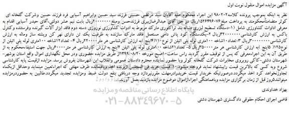 مزایده دستگاه تسطیح لیزری دنباله بند تراکتوری و ...