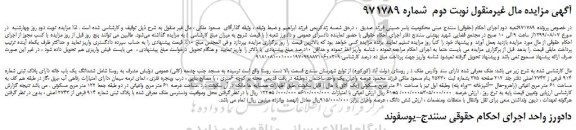 مزایده ملک