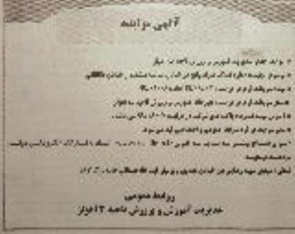 مزایده  , مزایده اجاره املاک مازاد 