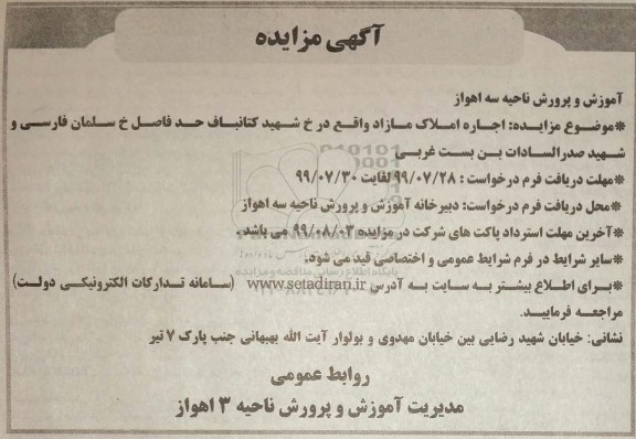 مزایده  , مزایده اجاره املاک مازاد 