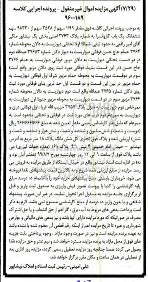 مزایده،مزایده مقدار 1.99 سهم از 3528 سهم کاروانسرا