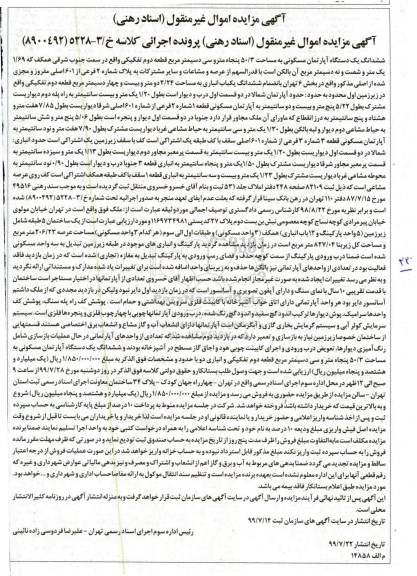 مزایده مزایده ششدانگ یک دستگاه آپارتمان 50.3 مترمربع
