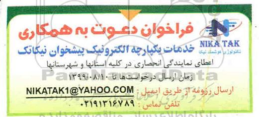 فراخوان , فراخوان خدمات یکپارچه الکترونیک پیشخوان