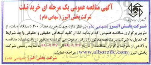 مناقصه ، مناقصه خرید تبلت