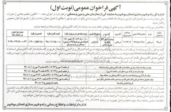 فراخوان یک قطعه زمین با کاربری درمانی