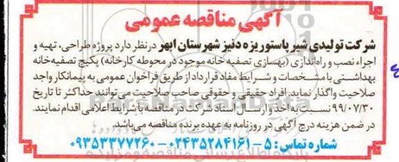 مناقصه, مناقصه طراحی، تهیه و اجرا نصب و راه اندازی