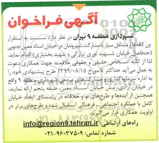 فراخوان ، فراخوان استقرار ون کافه ها و مشاغل سیار 