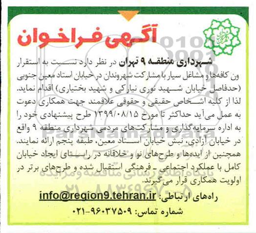 فراخوان ، فراخوان استقرار ون کافه ها و مشاغل سیار 