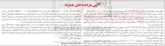 مزایده فروش خط تلفن همراه اول