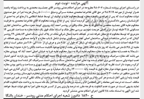 آگهی مزایده مزایده ملک یک دهنه مغازه 14 مترمربع نوبت دوم