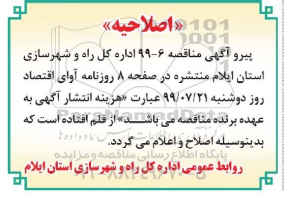 مناقصه ، اصلاحیه مناقصه تکمیل بخشداری