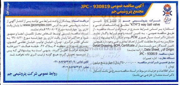مناقصه , مناقصه تامین KTM 3 WAY BALL VALVE 