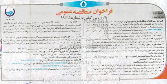 فراخوان مناقصه اجاره 8 دستگاه خودرو مزدا وانت دو کابین