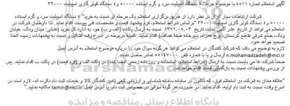 استعلام خرید