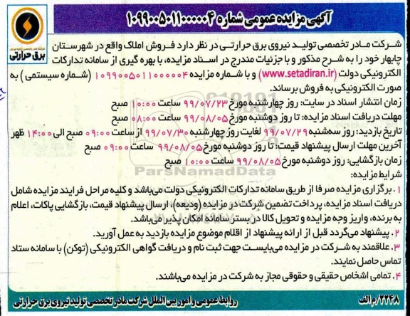 مزایده مزایده فروش املاک