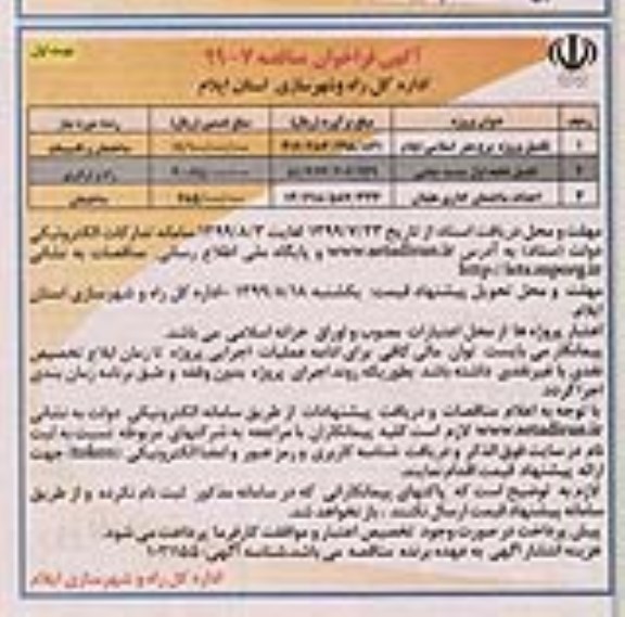 آگهی فراخوان مناقصه, فراخوان مناقصه تکمیل پروژه برج هنر اسلامی و ...