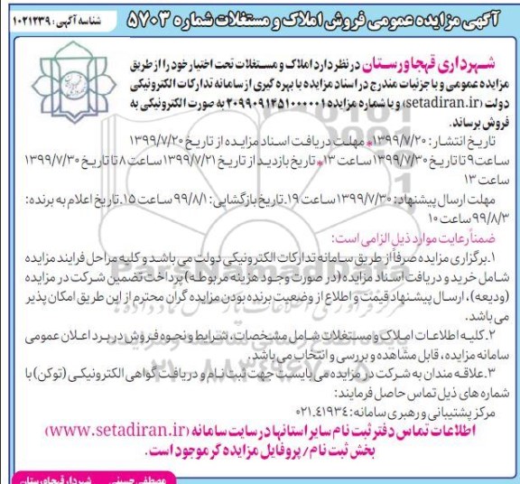 مزایده مزایده فروش املاک و مستغلات