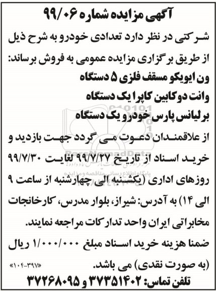 مزایده, مزایده فروش تعدادی خودرو