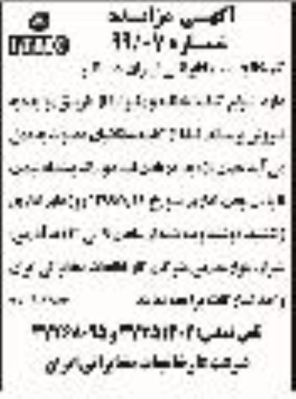 مزایده, مزایده انواع کاغذ باطله و مقوا