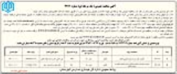 مناقصه عمومی , مناقصه تکمیل سالن مدرسه 