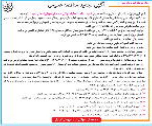 تجدید مناقصه احداث طبقه فوقانی ساختمان - نوبت دوم 