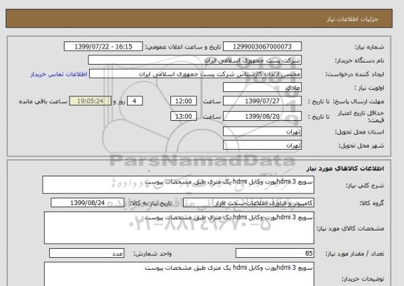استعلام سویچ hdmi 3پورت وکابل hdmi یک متری طبق مشخصات پیوست