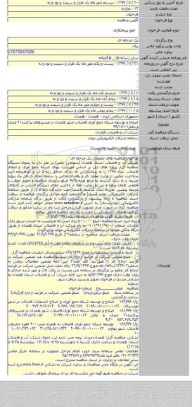 اصلاح و توسعه شبکه جمع آوری  فاضلاب شهر همدان در مسیرهای پراکنده۳۰ متری و بالاتر۱-۹۹/۱۸۱