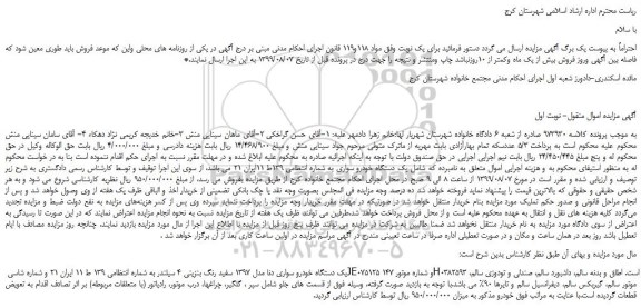 مزایده،مزایده فروش یک دستگاه خودرو سواری دنا مدل 1397 سفید رنگ بنزینی 