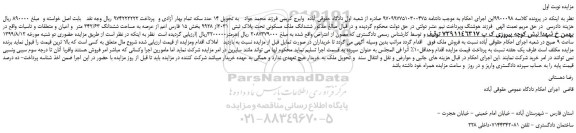 مزایده،مزایده فروش ششدانگ ملک مسکونی تحت پلاک ثبتی  2031از 9928  
