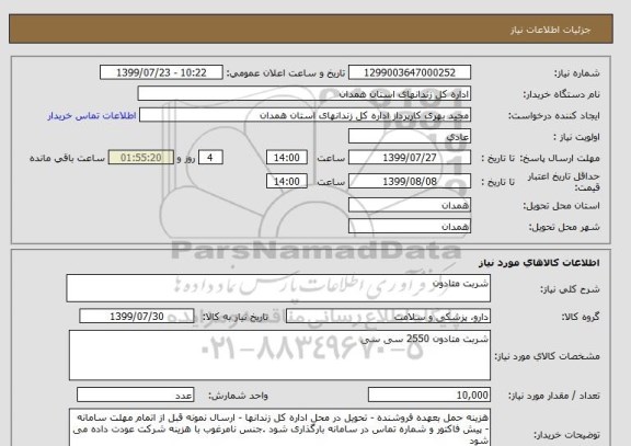استعلام شربت متادون 