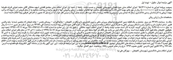 مزایده،مزایده فروش ملک به مساحت 23176 متر مربع