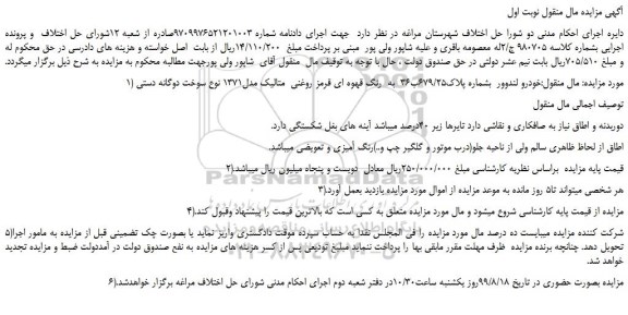 مزایده،مزایده فروش خودرو لندوور 