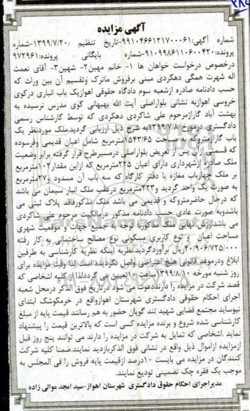 آگهی مزایده مزایده یکباب گاراژ 1543.65 مترمربع 