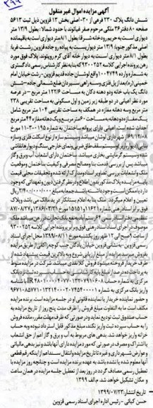 آگهی مزایده مزایده ششدانگ پلاک 230 فرعی از 30 اصلی