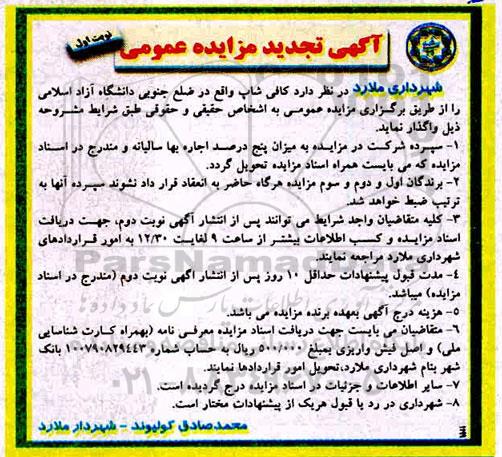 تجدید مزایده , تجدید مزایده کافی شاپ