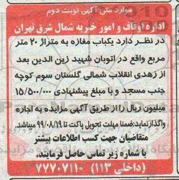 مزایده، مزایده اجاره یکباب مغازه - نوبت دوم
