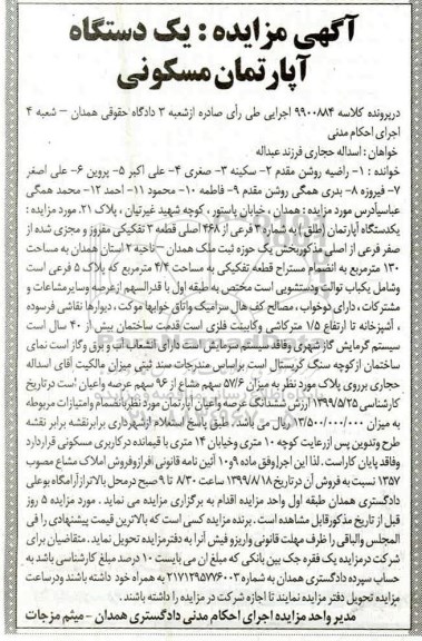 مزایده مزایده یک دستگاه آپارتمان مسکونی