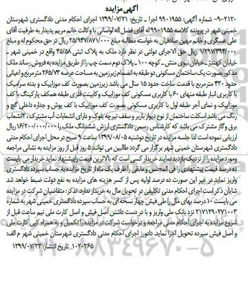 مزایده مزایده یک ساختمان مسکونی 265.73 مترمربع