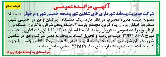 مزایده مزایده فروش یک دستگاه آپارتمان نوبت دوم
